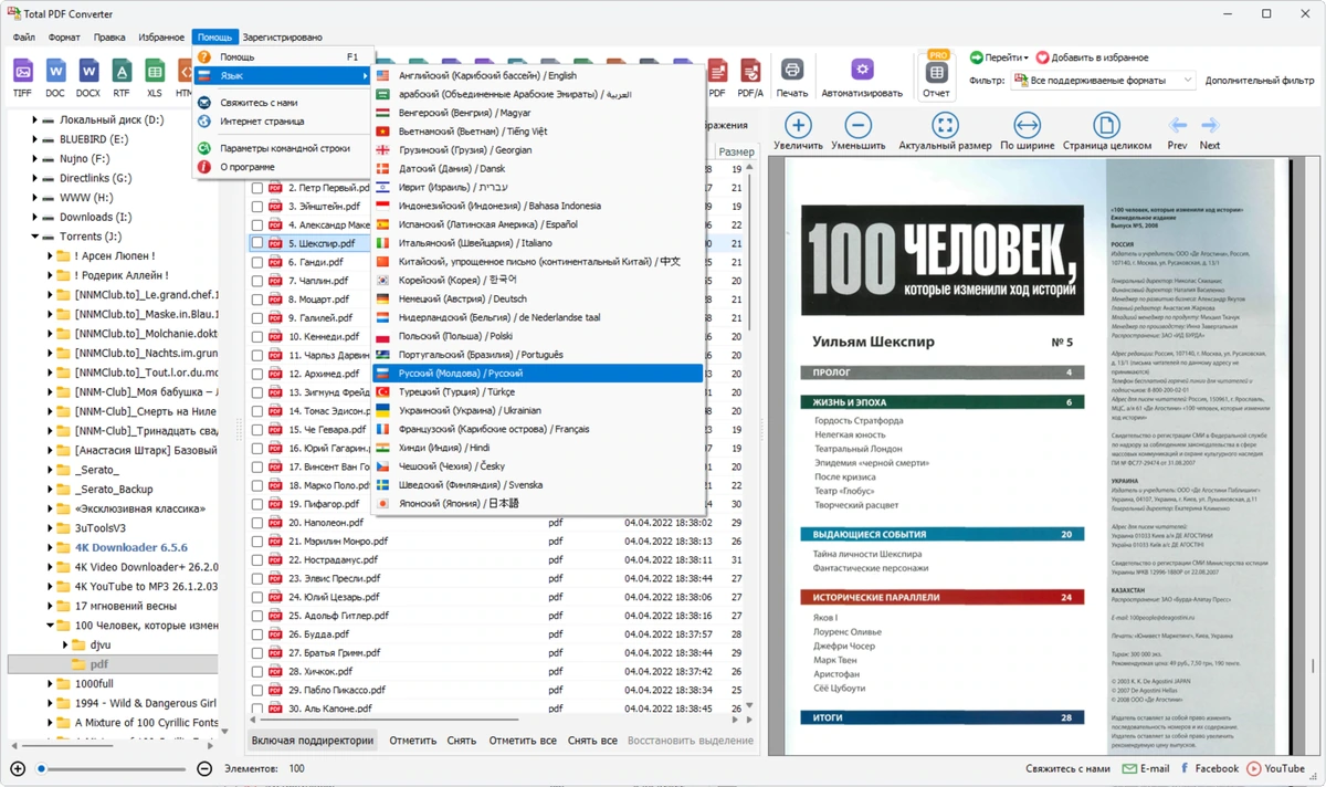 PDF конвертер Coolutils Total PDF Converter 6.5.0.183 — изображение 2