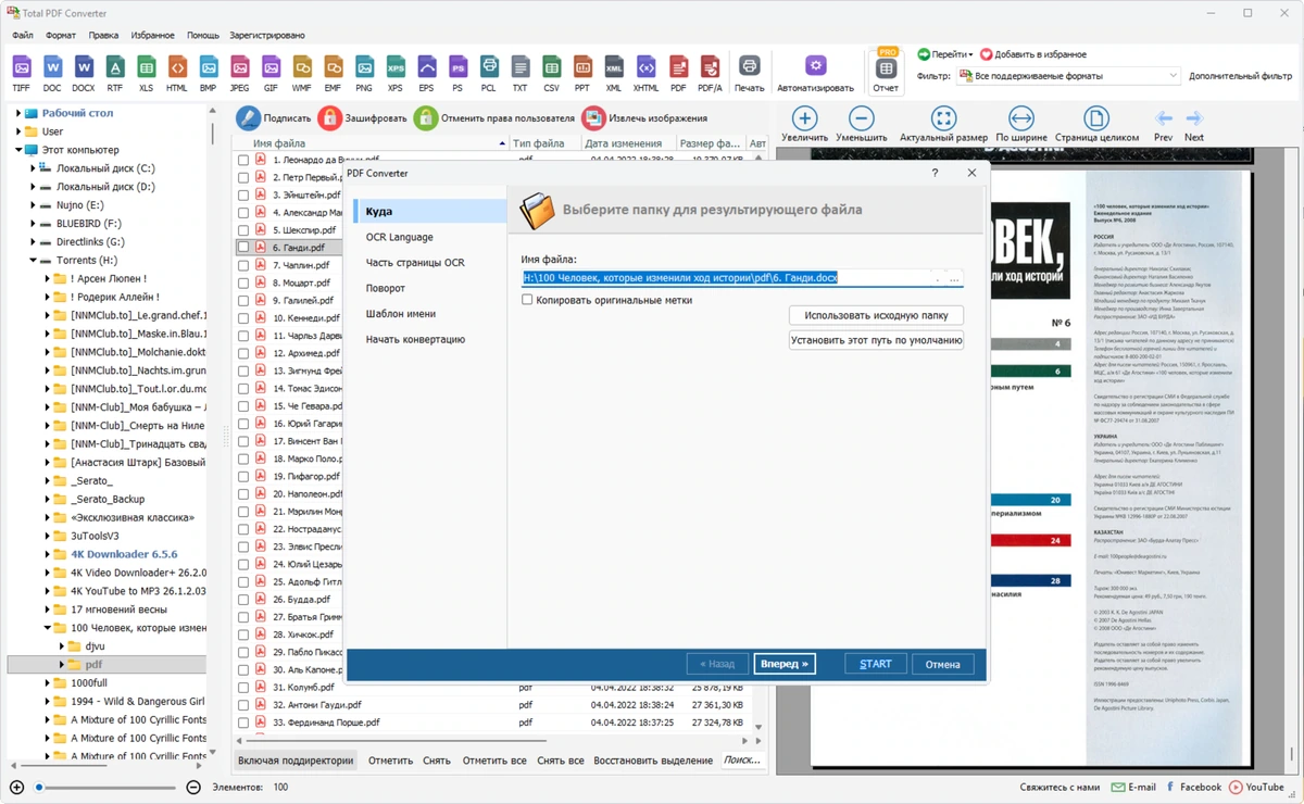 PDF конвертер Coolutils Total PDF Converter 6.5.0.183 by 7997 — изображение 2