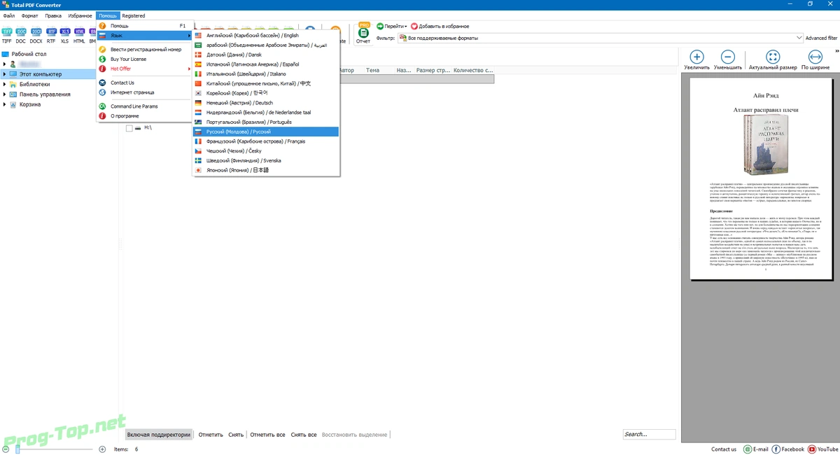 PDF конвертер - CoolUtils Total PDF Converter 6.1.0.232 RePack (& portable) by elchupacabra — изображение 2