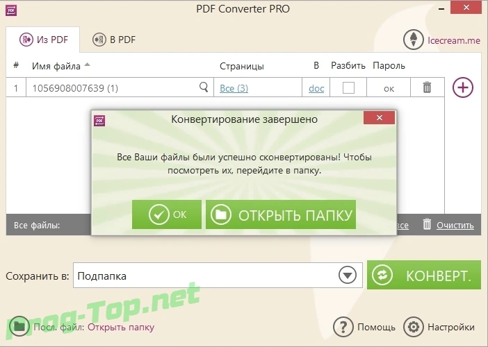 PDF конвертер - Icecream PDF Converter Pro 2.87 RePack (& Portable) by TryRooM — изображение 2