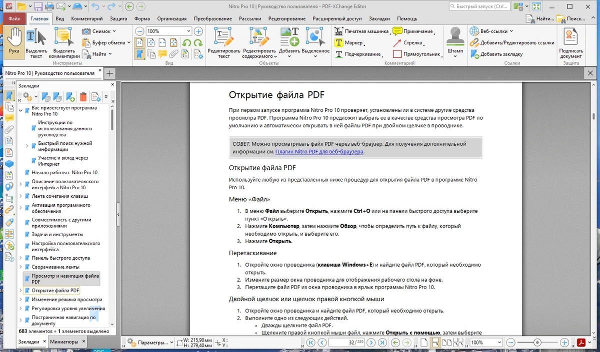 PDF просмотрщик - PDF-XChange Editor Plus 10.2.1.385 Portable + RePack by KpoJIuK — изображение 2