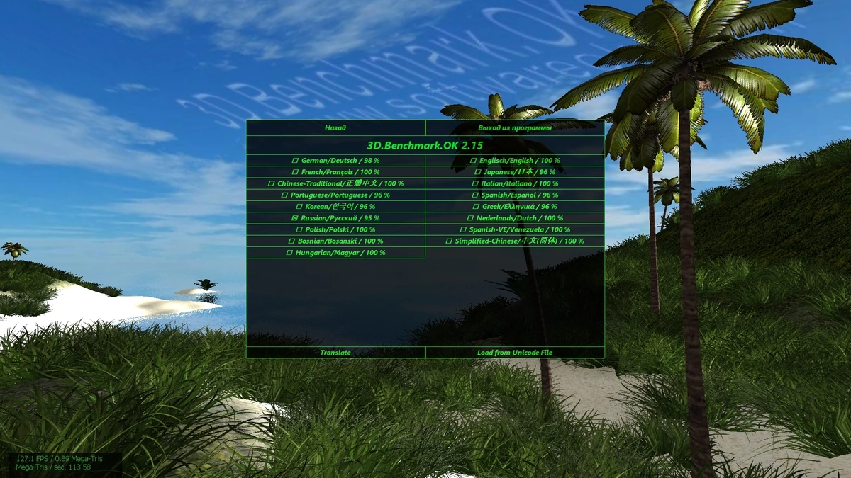 3D.Benchmark.OK 2.15 Portable — изображение 2