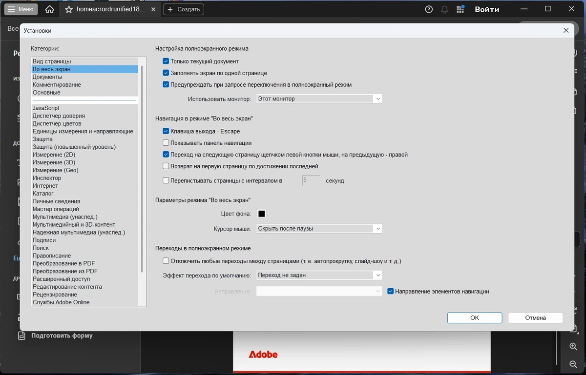 PDF редактор Adobe Acrobat Pro 2025.001.21265 by KpoJIuK — изображение 2
