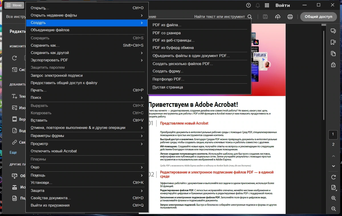 PDF редактор Adobe Acrobat Pro 2025.001.21223 by KpoJIuK — изображение 2