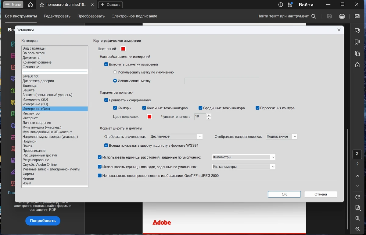 PDF редактор Adobe Acrobat Reader 2025.001.21265 — изображение 2