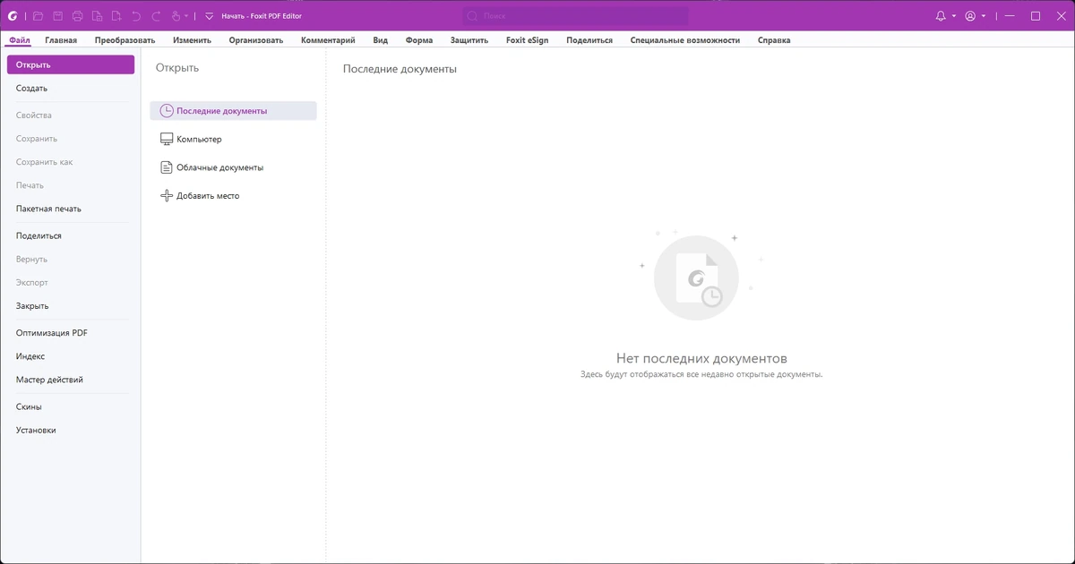 PDF редактор Foxit PDF Editor Pro 2024.1.0.23997 — изображение 2