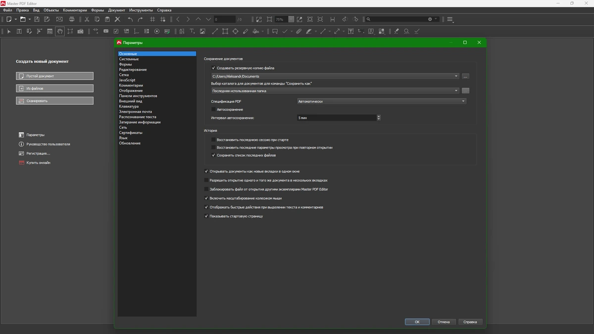PDF редактор Master PDF Editor 5.9.95 by elchupacabra — изображение 2