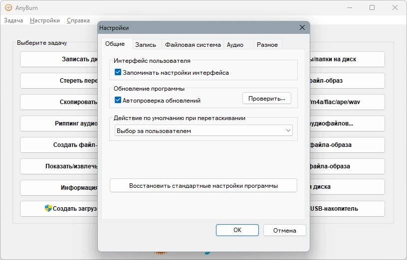 AnyBurn 6.2 + Portable — изображение 2