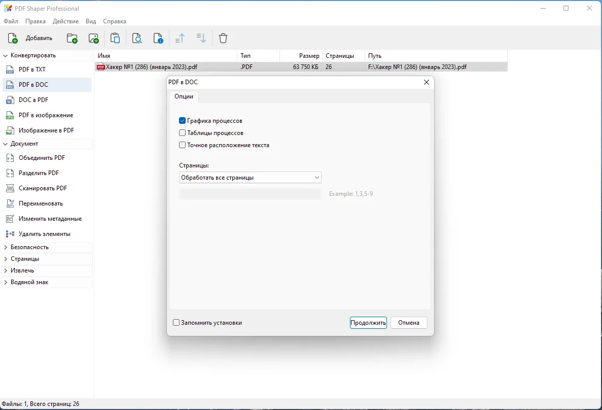 PDF редактор PDF Shaper Professional 13.2 by TryRooM — изображение 2