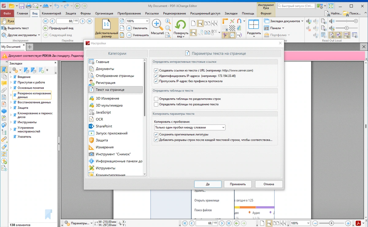 PDF редактор PDF-XChange Editor Plus 10.0.1.371 by KpoJIuK — изображение 2