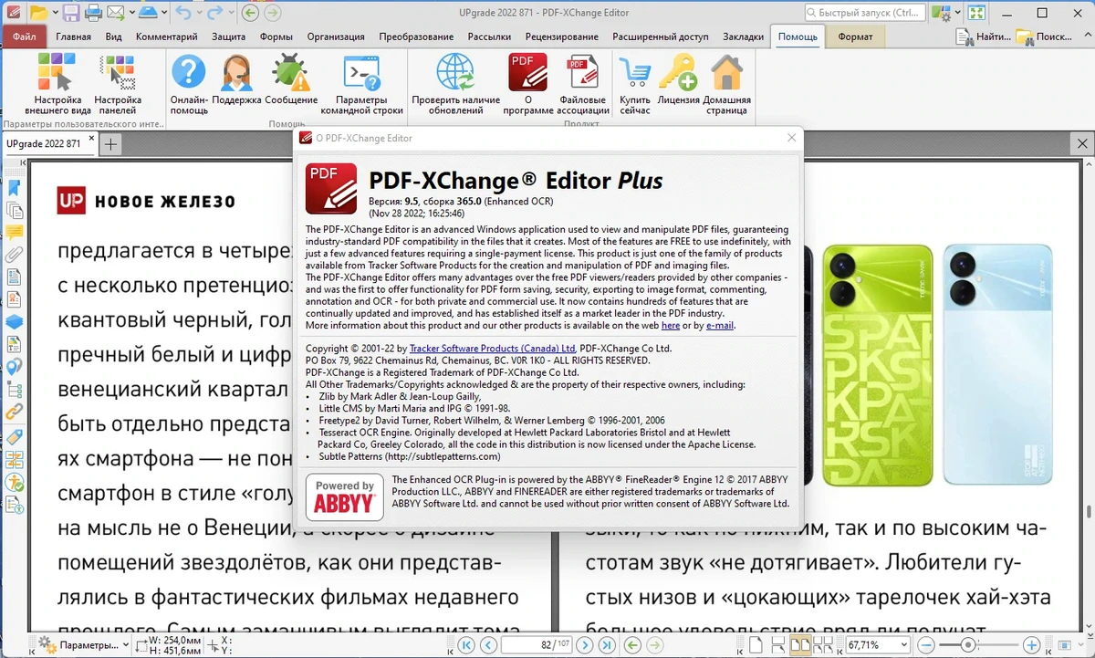 PDF редактор - PDF-XChange Editor Plus 9.5.365.0 Portable + RePack by KpoJIuK — изображение 2