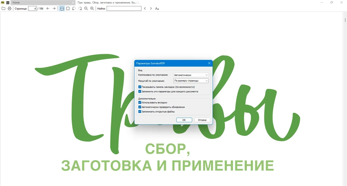 PDF редактор Sumatra PDF 3.5.15481 (x64) Pre-release + Portable — изображение 2