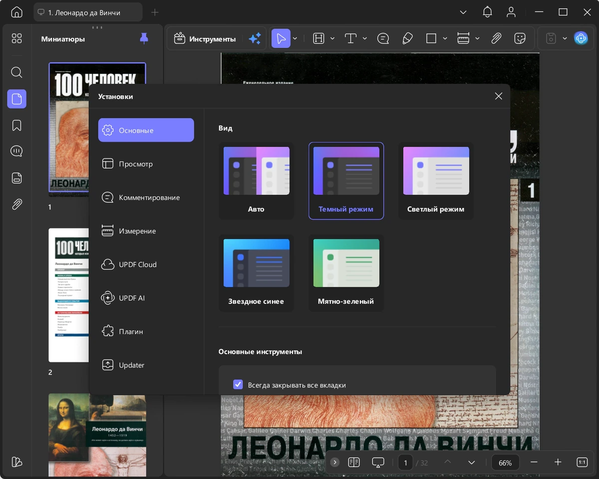 PDF редактор UPDF 2.5.5.0 — изображение 2