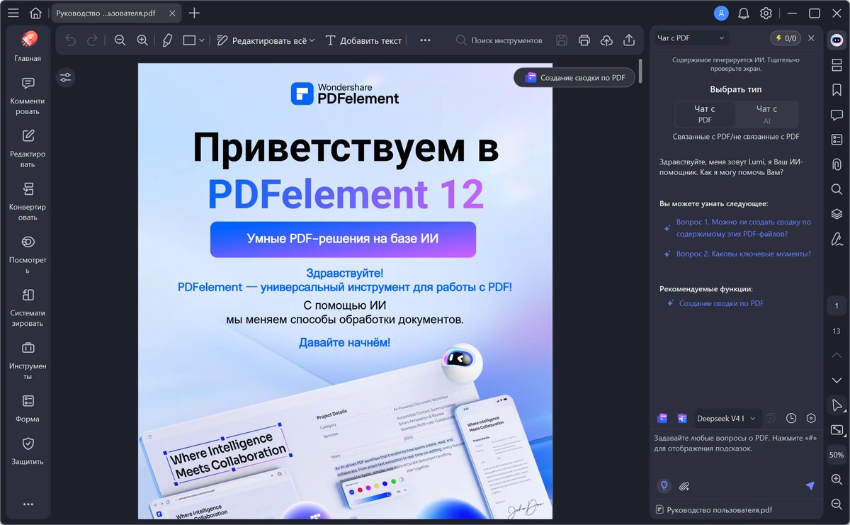 PDF редактор Wondershare PDFelement Pro 12.1.17.4188 — изображение 2