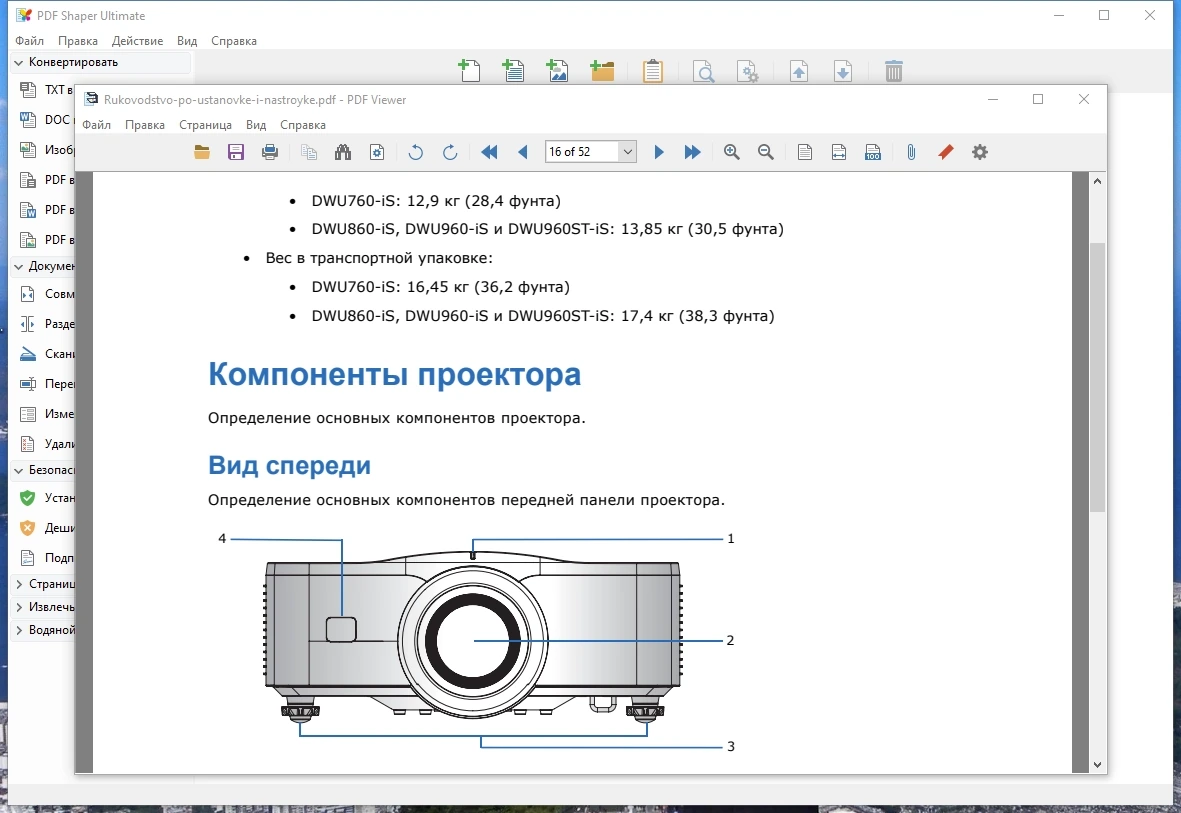 PDF Shaper Premium / Ultimate 14.2 Полная + Портативная версии by Dodakaedr — изображение 2