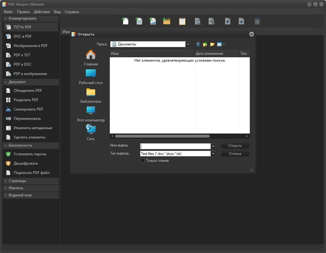PDF Shaper Premium / Ultimate 14.3 Полная + Портативная версии by TryRooM — изображение 2