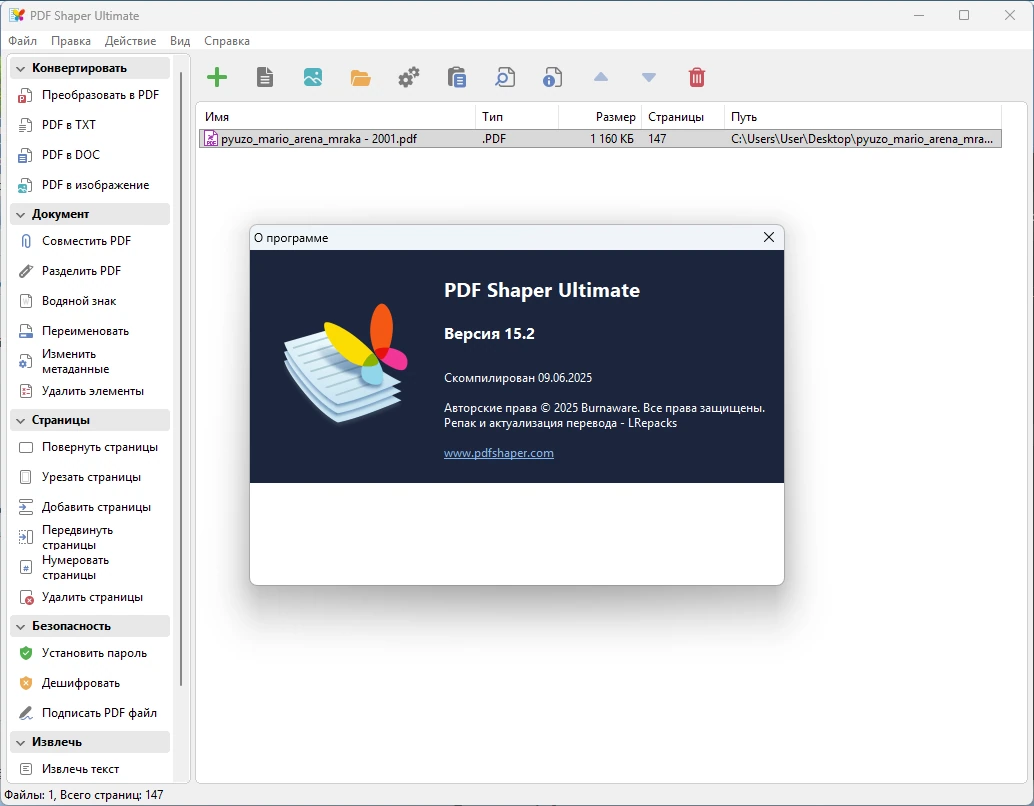 PDF Shaper Ultimate 15.2 by elchupacabra — изображение 2