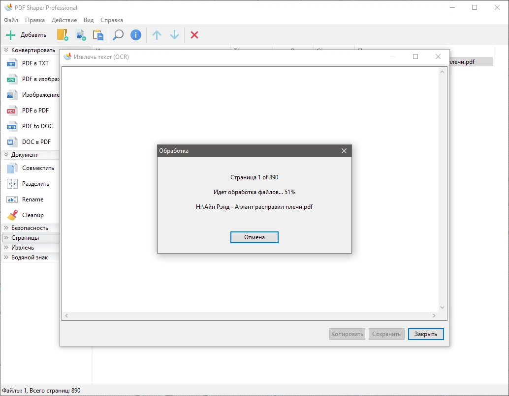 PDF Shaper Professional 11.2 RePack (& Portable) by TryRooM — изображение 2