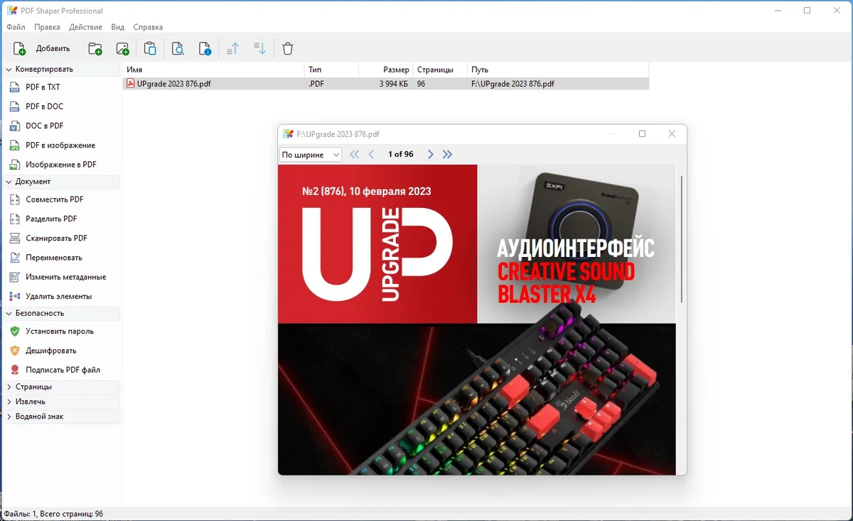 PDF Shaper Professional на русском 13.0 RePack (& Portable) by elchupacabra — изображение 2