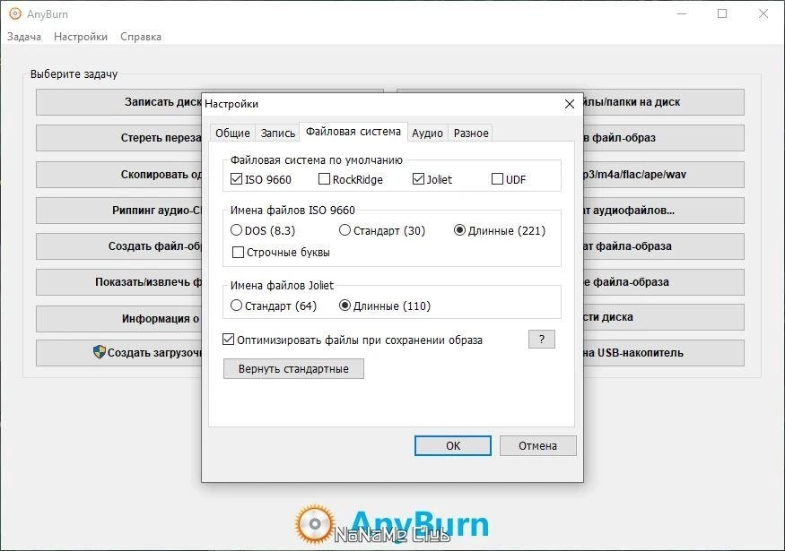 AnyBurn прожиг CD/DVD дисков 6.1 + Portable — изображение 2