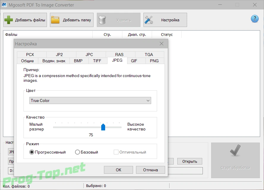 PDF страницы в изображения - MgoSoft PDF To Image Converter 12.2.7 RePack (& Portable) by TryRooM — изображение 2