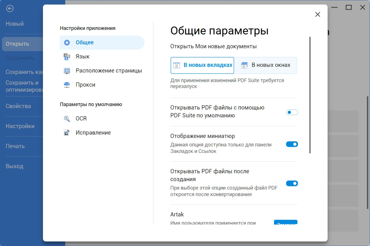 PDF Suite Pro 20.0.55.21555 + Modules — изображение 2
