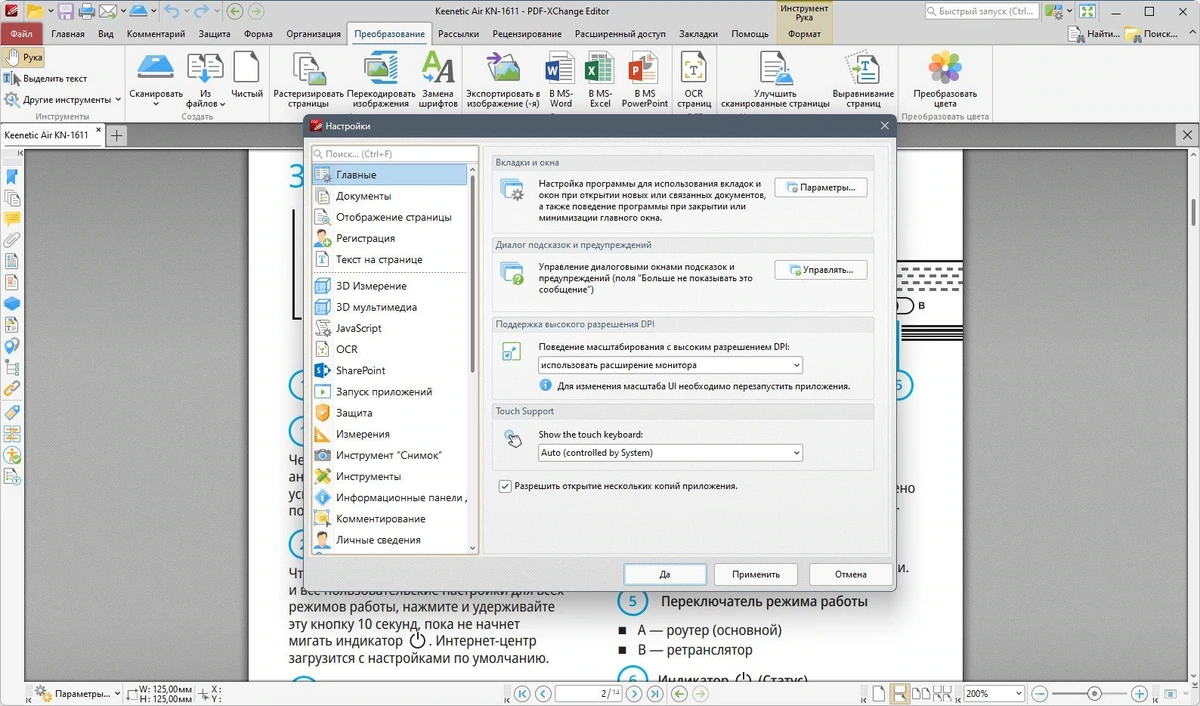 PDF-XChange Editor Plus 10.3.1.387 (x64) Portable by 7997 — изображение 2