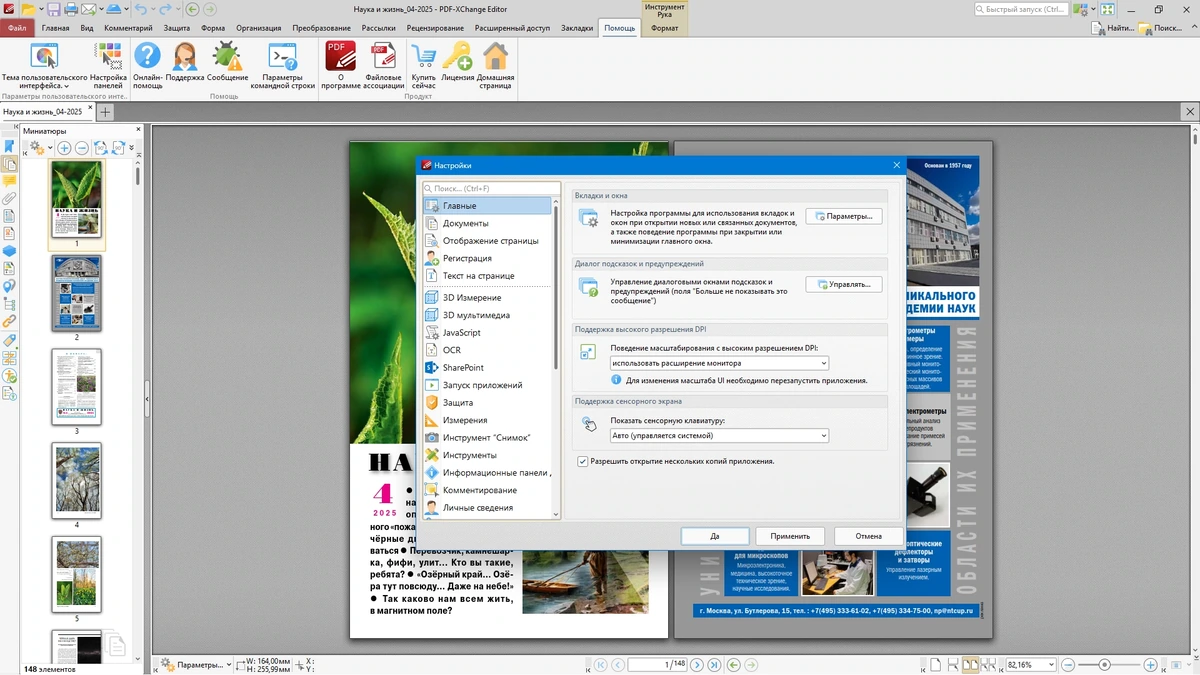PDF-XChange Editor Plus 10.7.6.404 by KpoJIuK — изображение 2