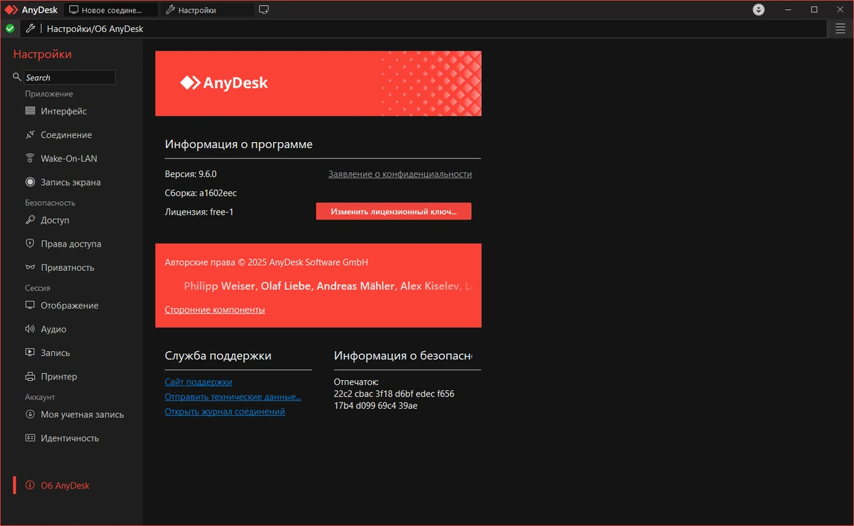 AnyDesk 9.6.0 + Portable — изображение 2