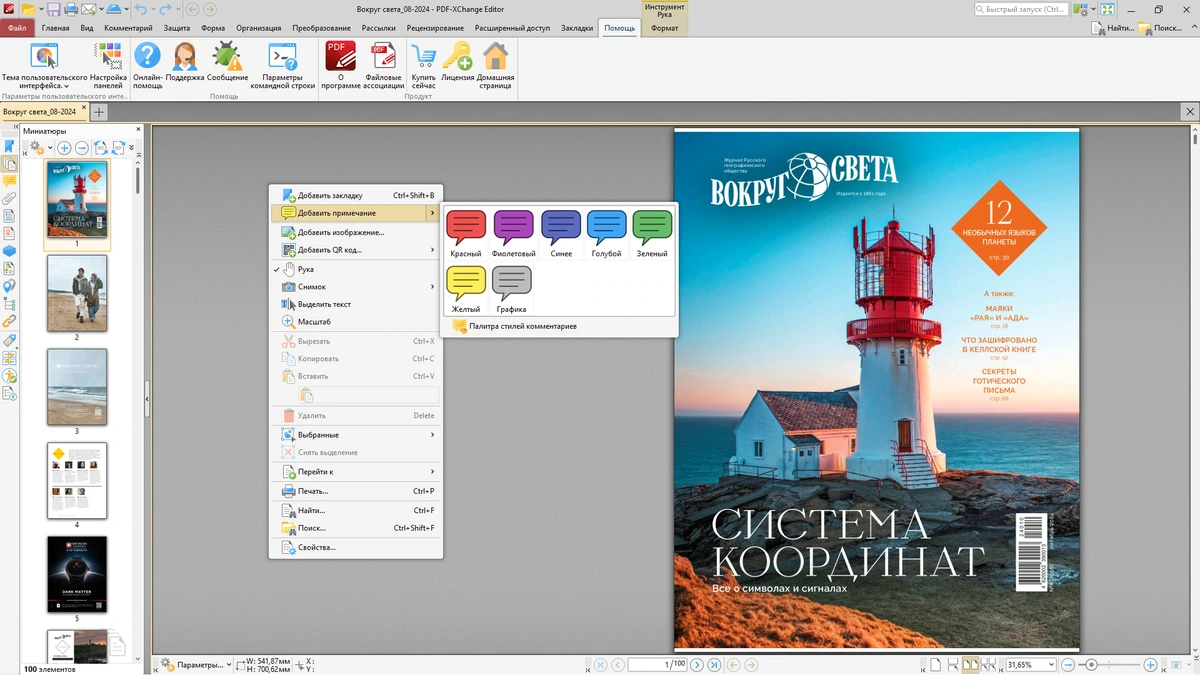 PDF-XChange Editor Plus 10.6.1.397 by KpoJIuK — изображение 2