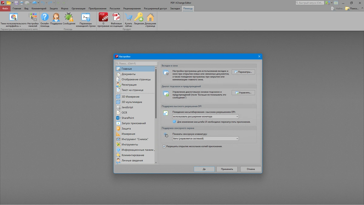 Просмотрщик PDF файлов PDF-XChange Editor Plus 10.6.0.396 by KpoJIuK — изображение 2