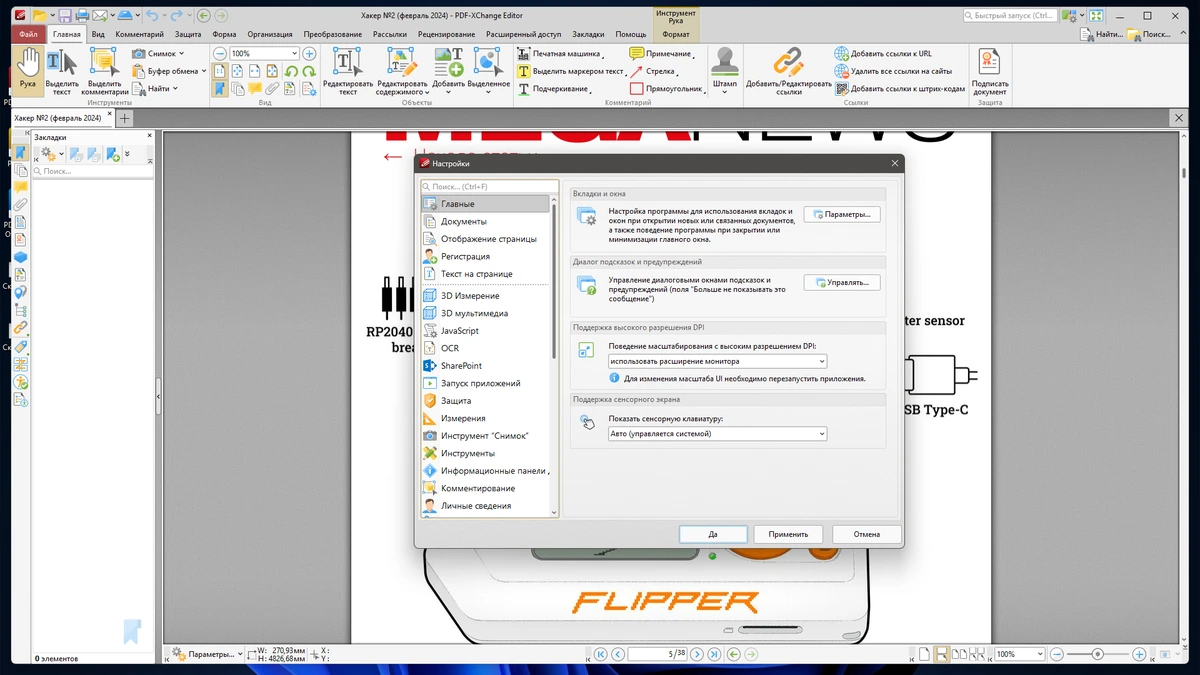 PDF-XChange PRO PDF редактор 10.7.0.398 by KpoJIuK — изображение 2