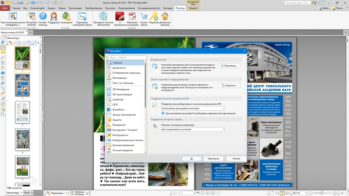 PDF-XChange PRO 10.8.1.406 by KpoJIuK — изображение 2