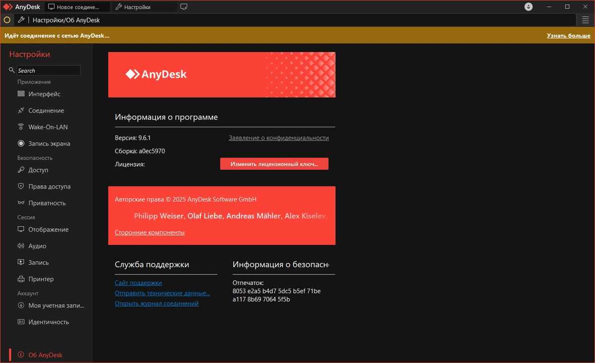 AnyDesk 9.6.1 + Portable — изображение 2