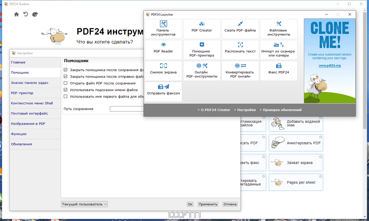 PDF24 Creator 11.13.2 — изображение 2
