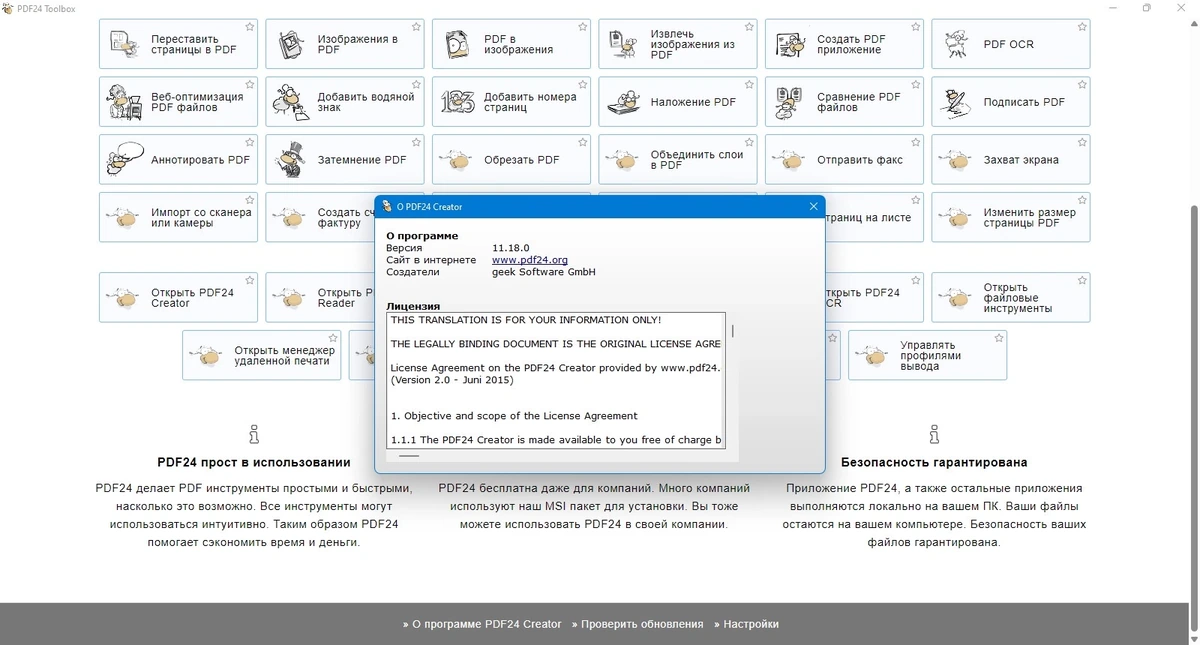 PDF24 Creator 11.18.0 — изображение 2