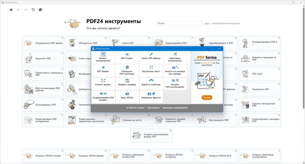 PDF24 Creator 9.20.0 (Win 7-8) / 11.30.0 (Win 10-11) создание PDF документов — изображение 2