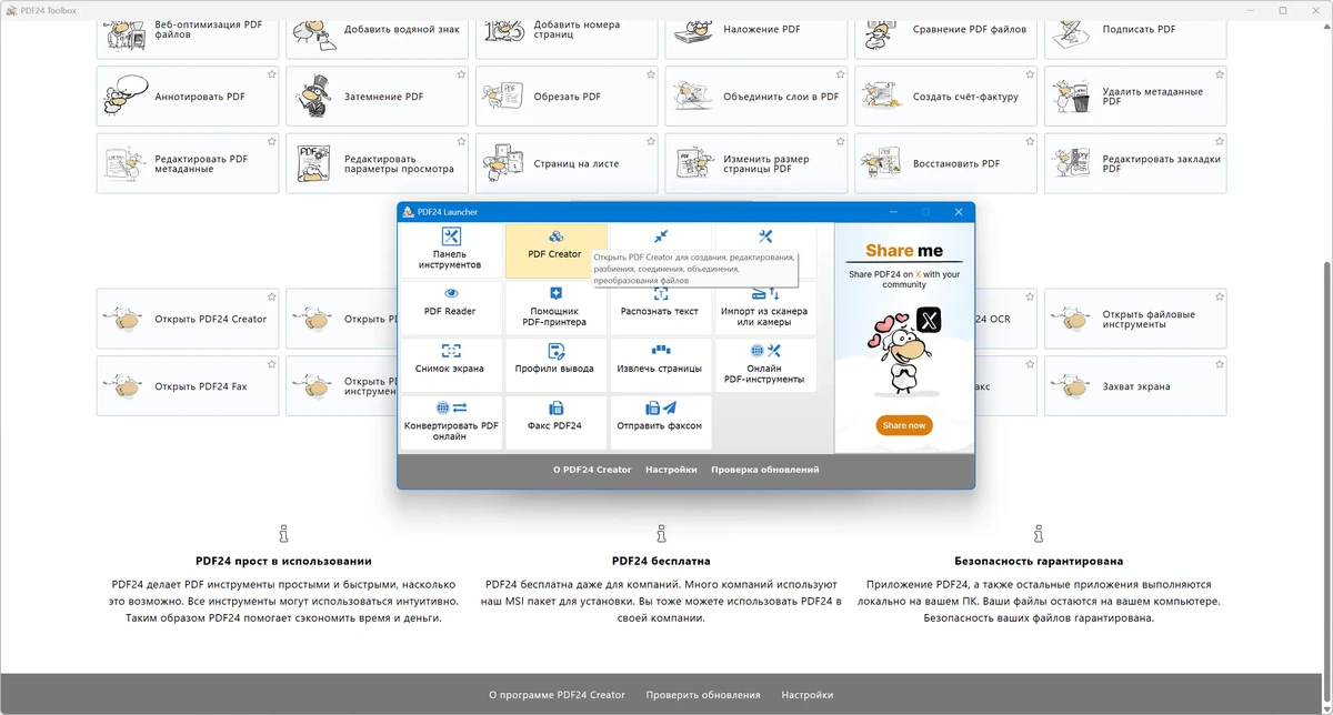 PDF24 Creator 11.30.1 (Win 10-11) — изображение 2
