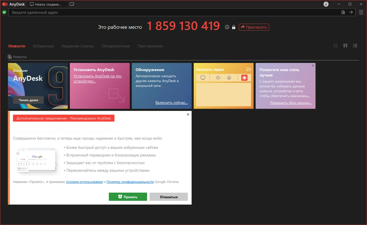 AnyDesk 9.6.2 + Portable — изображение 2