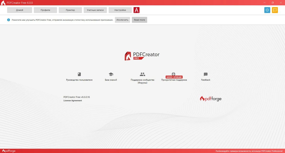 PDFCreator конвертер PDF документов 6.0.0 — изображение 2