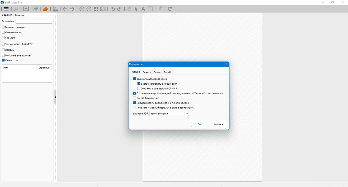 PdfFactory Std & Pro 8.40 — изображение 2