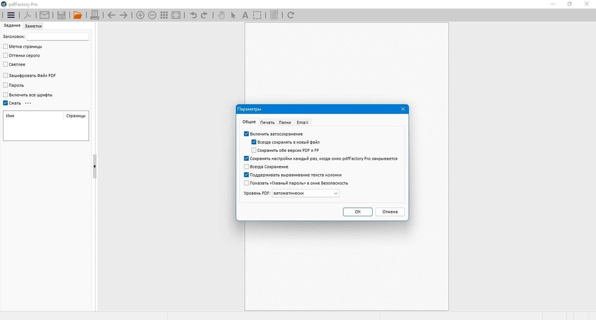 PdfFactory Std & Pro 8.44 — изображение 2
