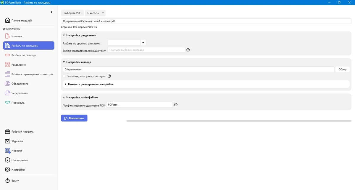ПДФ редактор PDFsam Basic 5.2.8 + Portable — изображение 2