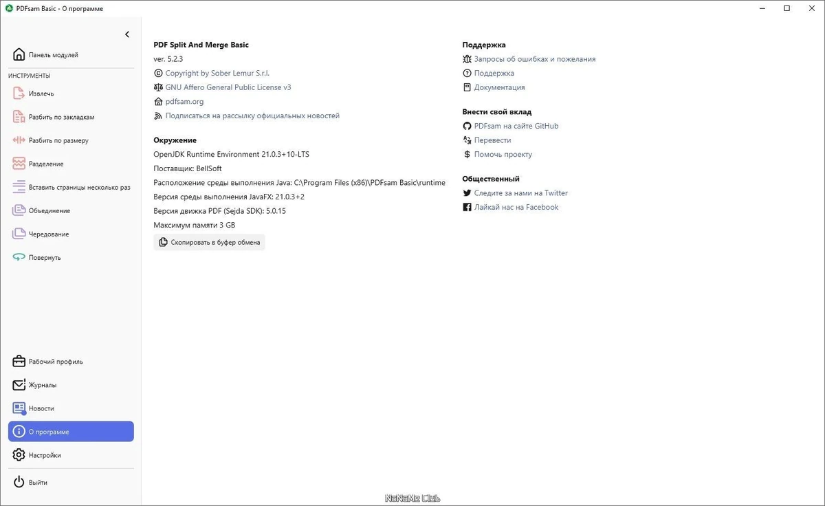 PDFsam Basic 5.2.3 + Portable — изображение 2