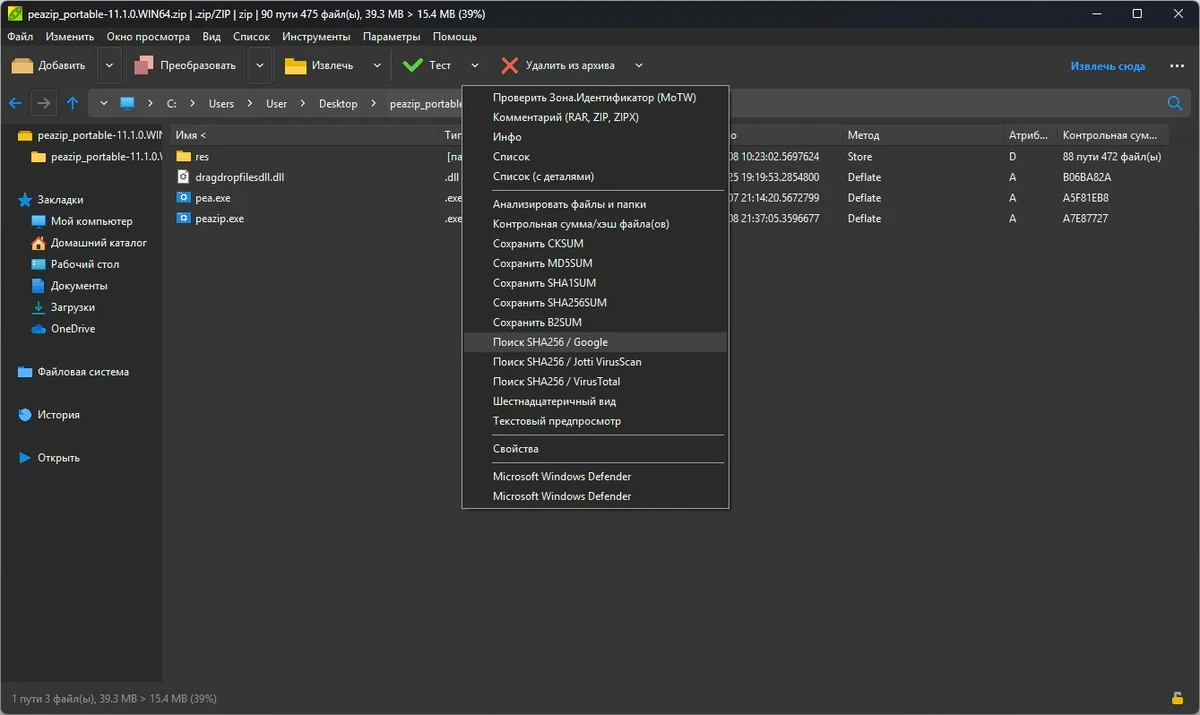 PeaZip 11.1.0 + Portable — изображение 2