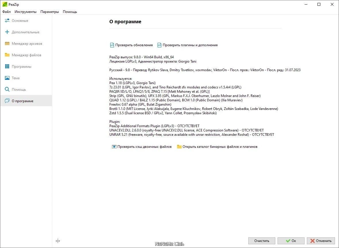 PeaZip 9.8 + Portable — изображение 2