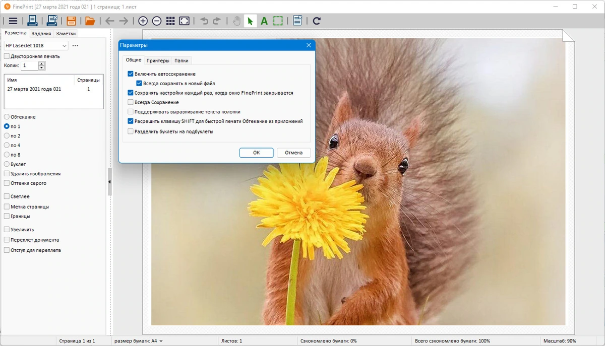 Печать документов FinePrint 11.39 — изображение 2