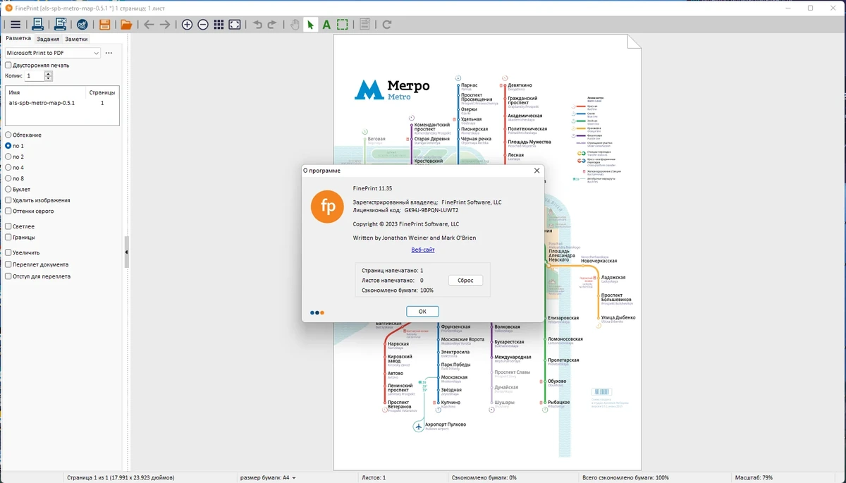 Печать документов FinePrint Software (11.35/8.35) by elchupacabra — изображение 2