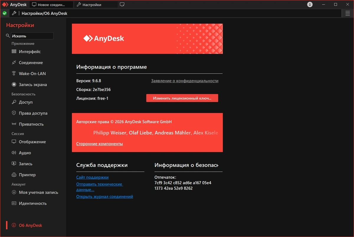 AnyDesk 9.6.8 + Portable — изображение 2