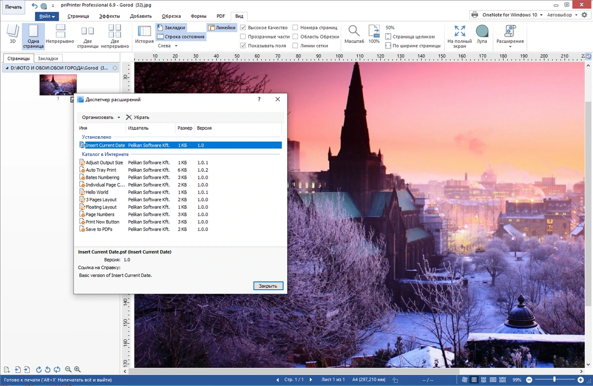 Печать документов в графические файлы priPrinter Professional 6.9.0.2541 by KpoJIuK — изображение 2